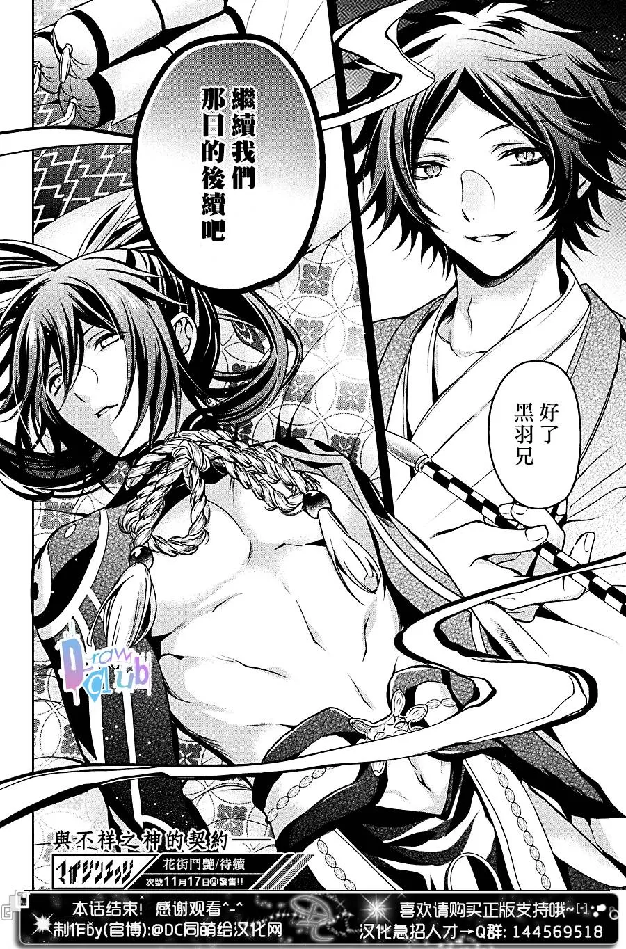 《花街斗艳》漫画最新章节 第13话 免费下拉式在线观看章节第【41】张图片