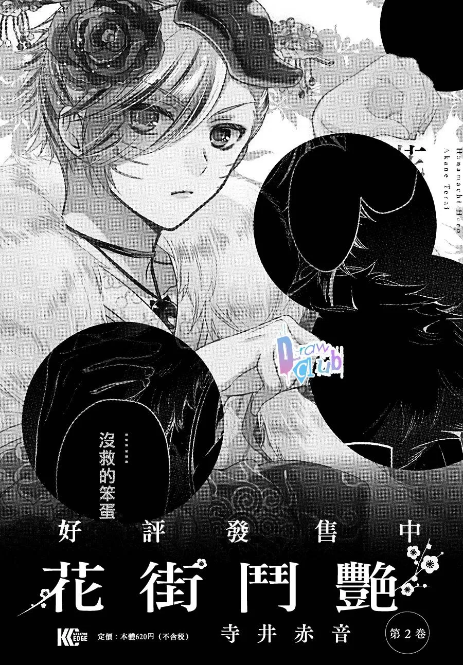 《花街斗艳》漫画最新章节 第13话 免费下拉式在线观看章节第【42】张图片