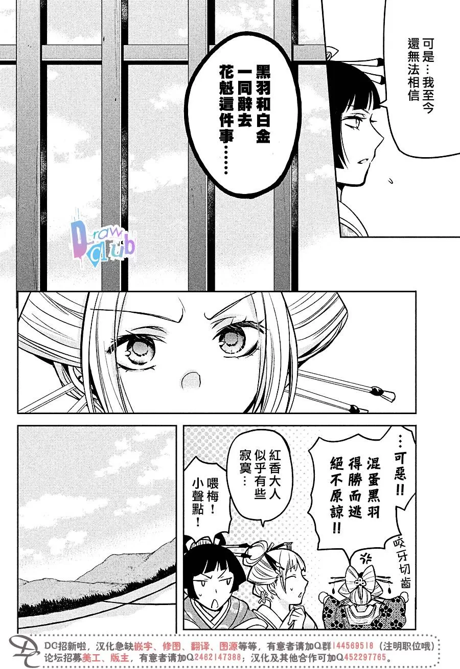 《花街斗艳》漫画最新章节 第13话 免费下拉式在线观看章节第【4】张图片