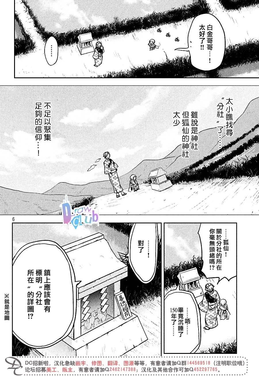 《花街斗艳》漫画最新章节 第13话 免费下拉式在线观看章节第【6】张图片