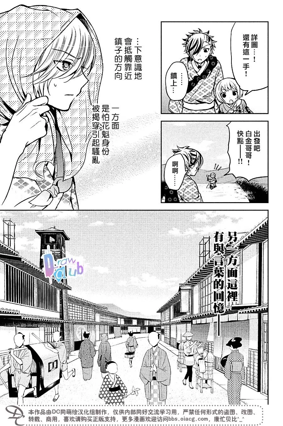 《花街斗艳》漫画最新章节 第13话 免费下拉式在线观看章节第【7】张图片