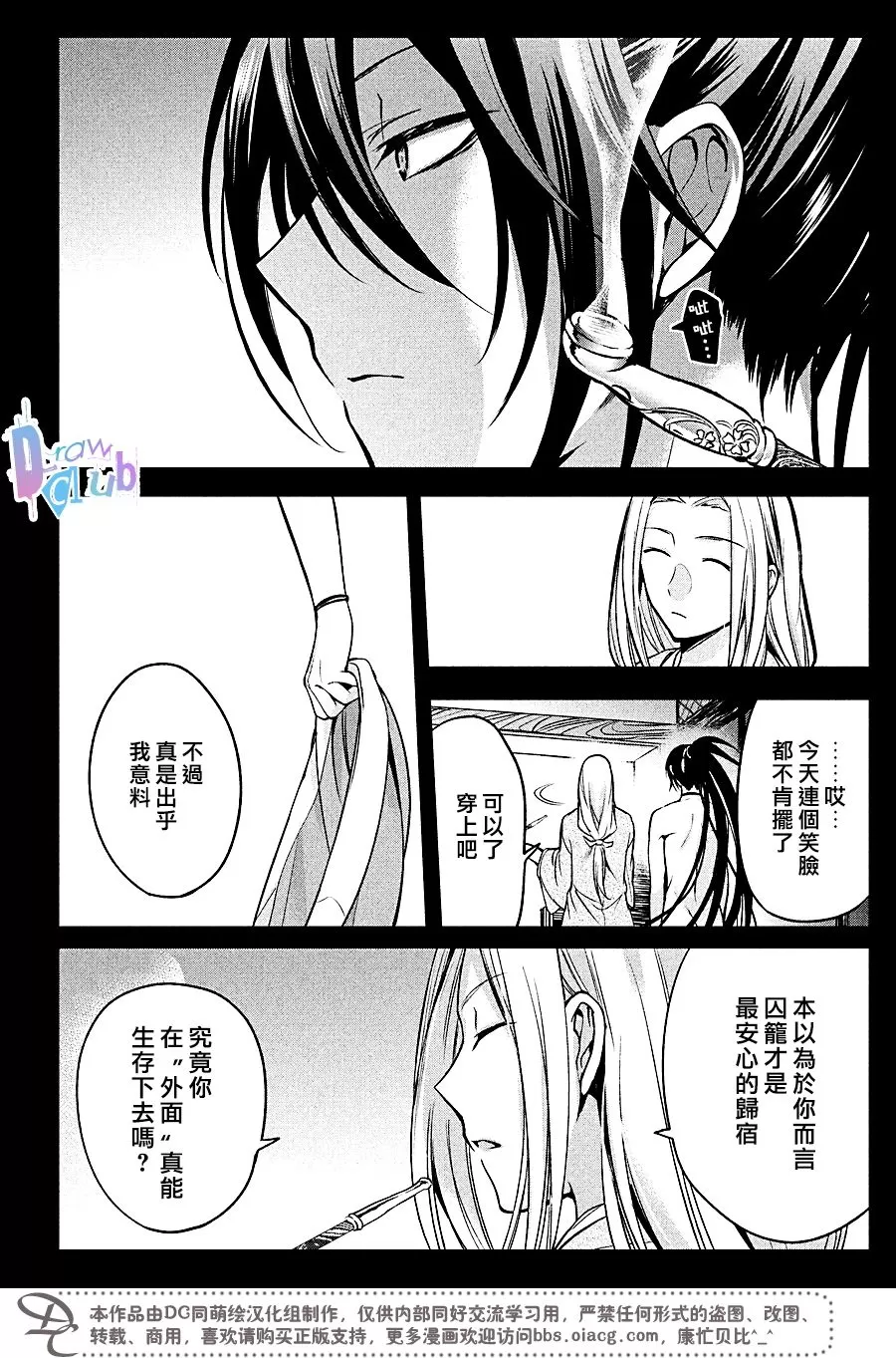 《花街斗艳》漫画最新章节 第12话 免费下拉式在线观看章节第【12】张图片