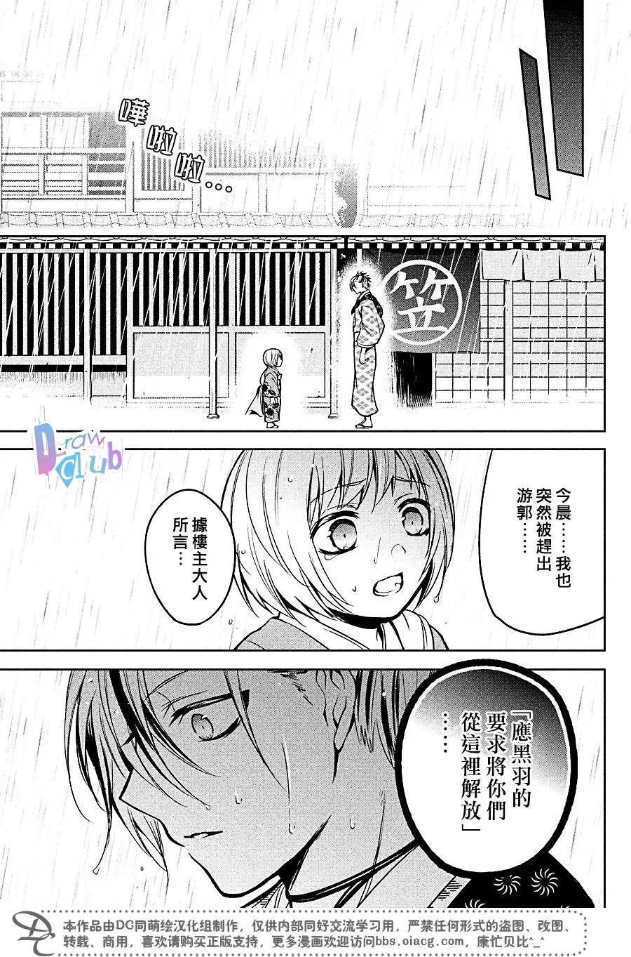 《花街斗艳》漫画最新章节 第12话 免费下拉式在线观看章节第【14】张图片