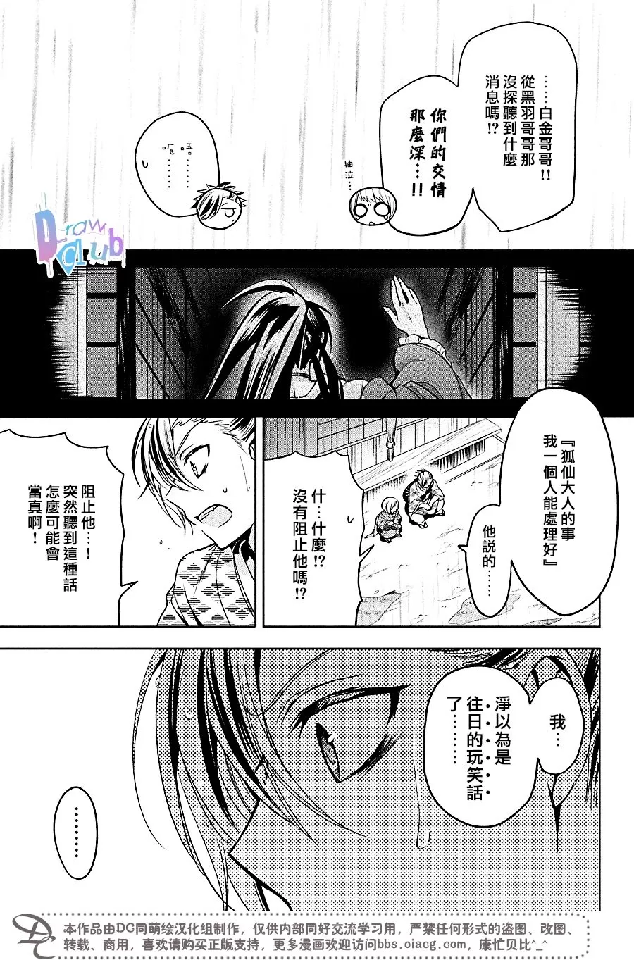 《花街斗艳》漫画最新章节 第12话 免费下拉式在线观看章节第【16】张图片