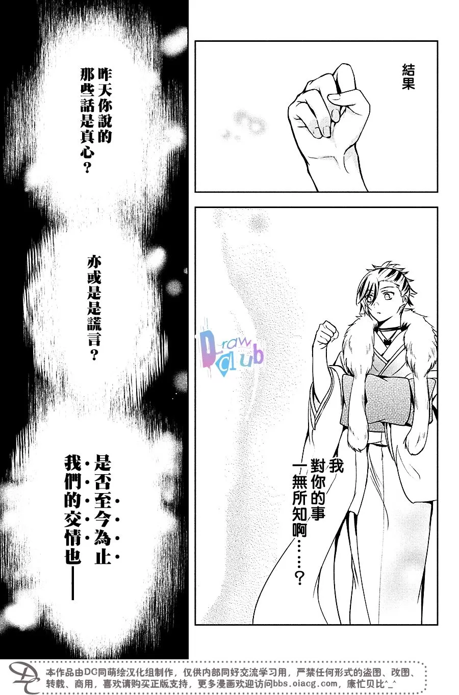 《花街斗艳》漫画最新章节 第12话 免费下拉式在线观看章节第【18】张图片