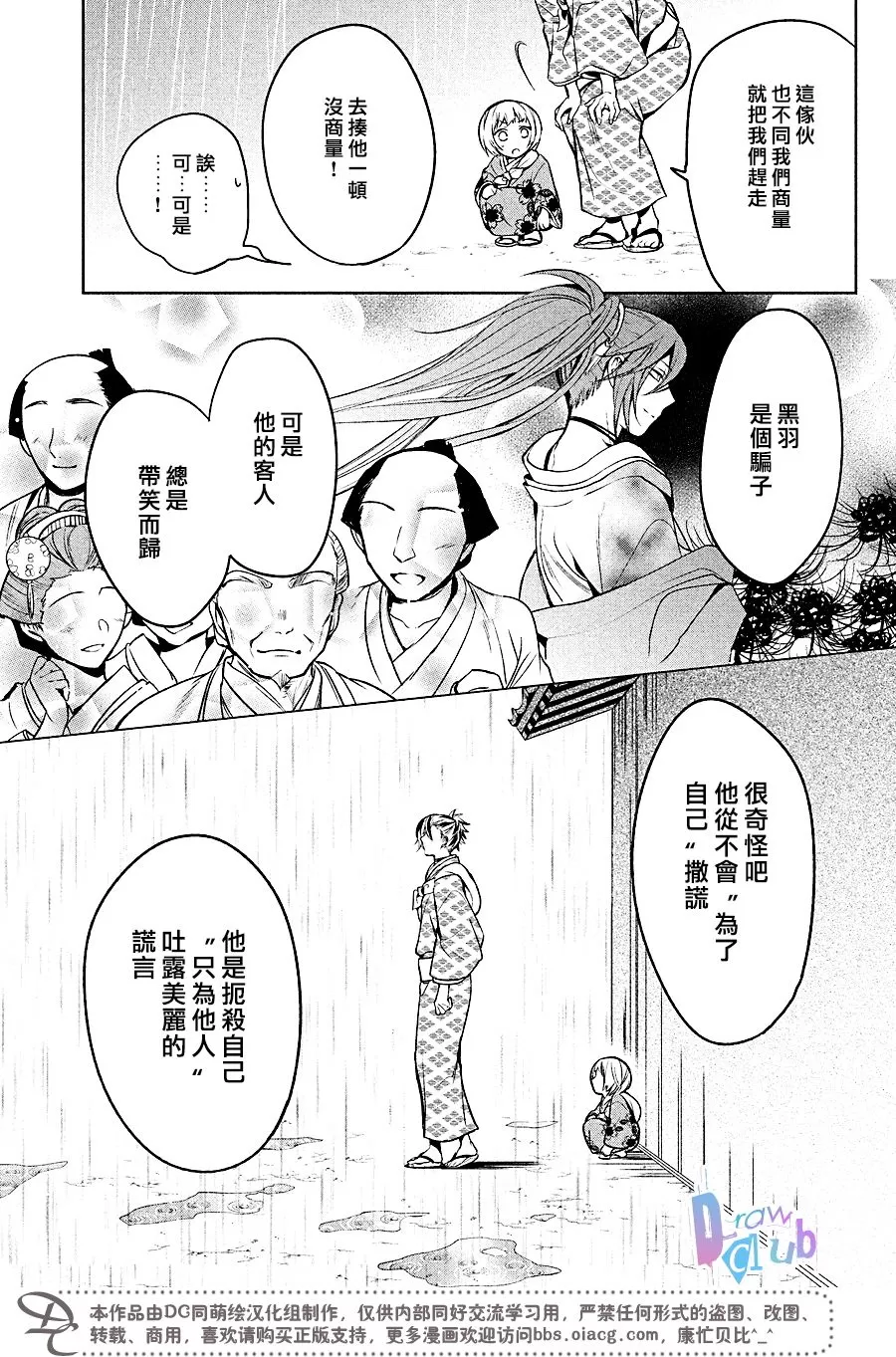 《花街斗艳》漫画最新章节 第12话 免费下拉式在线观看章节第【22】张图片