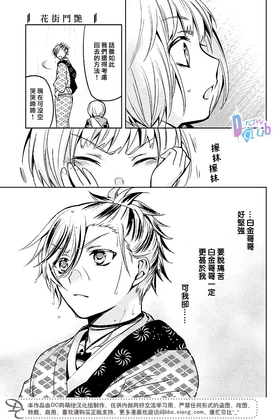 《花街斗艳》漫画最新章节 第12话 免费下拉式在线观看章节第【24】张图片