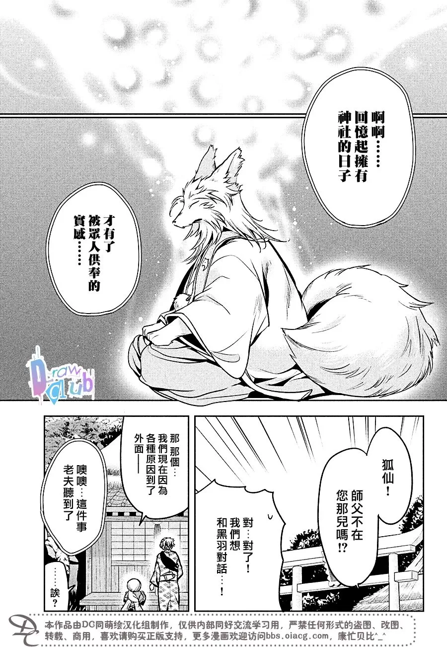 《花街斗艳》漫画最新章节 第12话 免费下拉式在线观看章节第【32】张图片