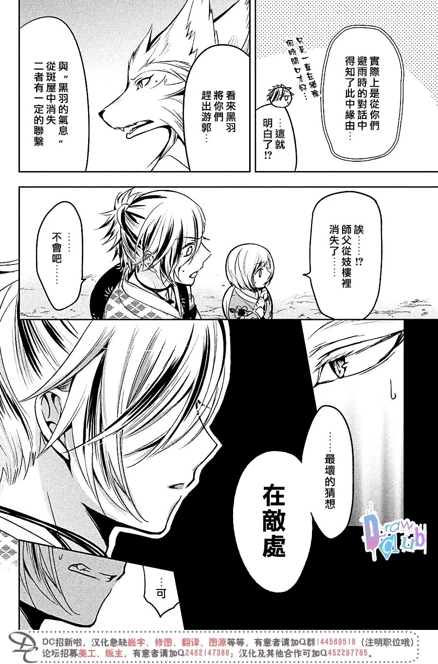 《花街斗艳》漫画最新章节 第12话 免费下拉式在线观看章节第【33】张图片