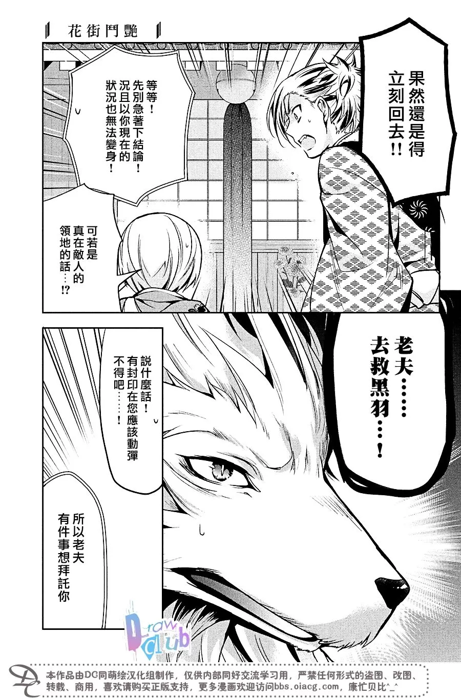 《花街斗艳》漫画最新章节 第12话 免费下拉式在线观看章节第【34】张图片