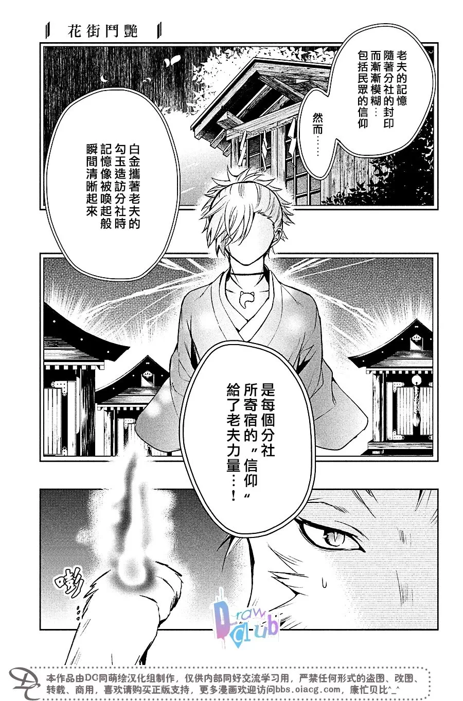 《花街斗艳》漫画最新章节 第12话 免费下拉式在线观看章节第【36】张图片