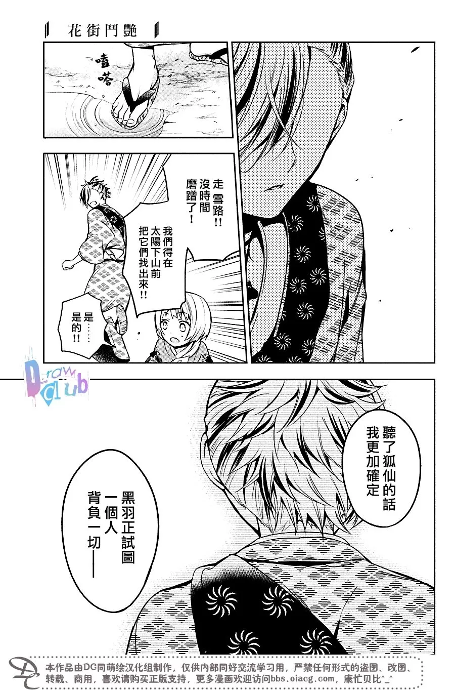 《花街斗艳》漫画最新章节 第12话 免费下拉式在线观看章节第【38】张图片