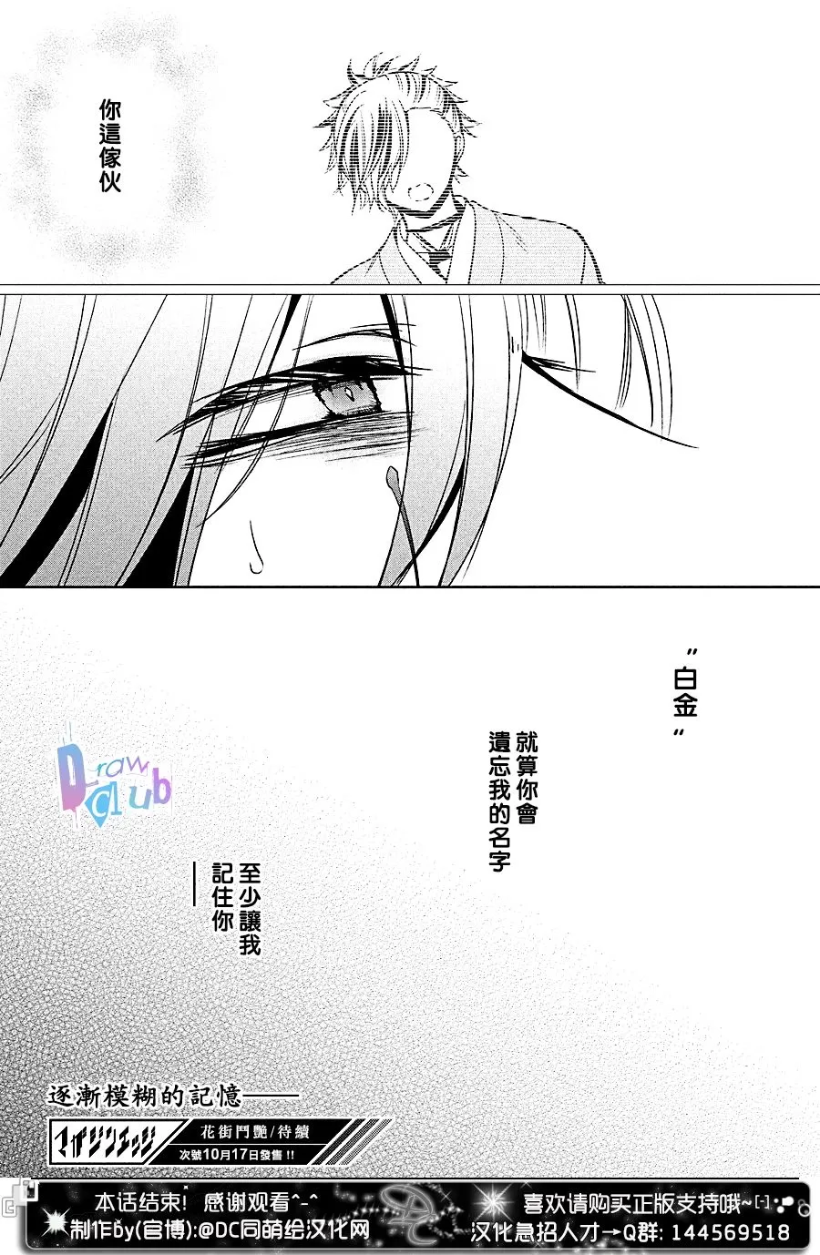 《花街斗艳》漫画最新章节 第12话 免费下拉式在线观看章节第【43】张图片