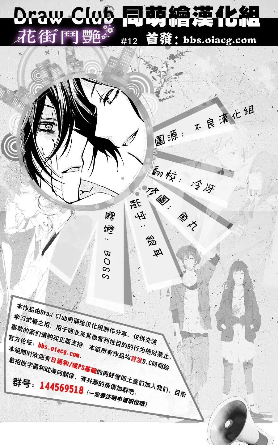 《花街斗艳》漫画最新章节 第12话 免费下拉式在线观看章节第【44】张图片