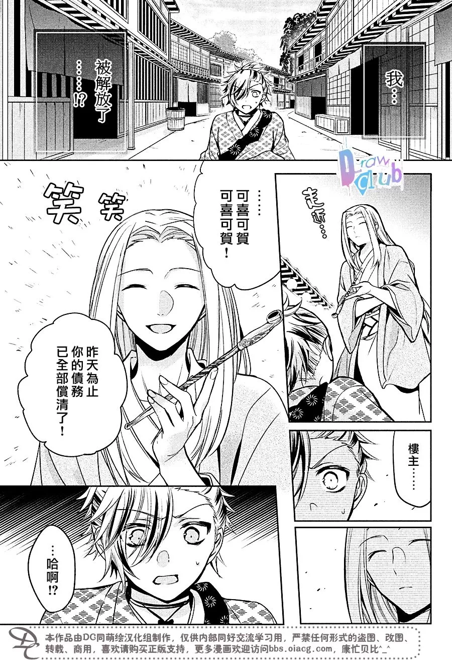 《花街斗艳》漫画最新章节 第12话 免费下拉式在线观看章节第【4】张图片