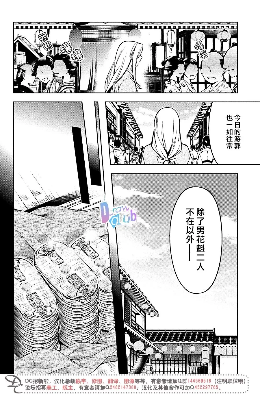 《花街斗艳》漫画最新章节 第12话 免费下拉式在线观看章节第【7】张图片