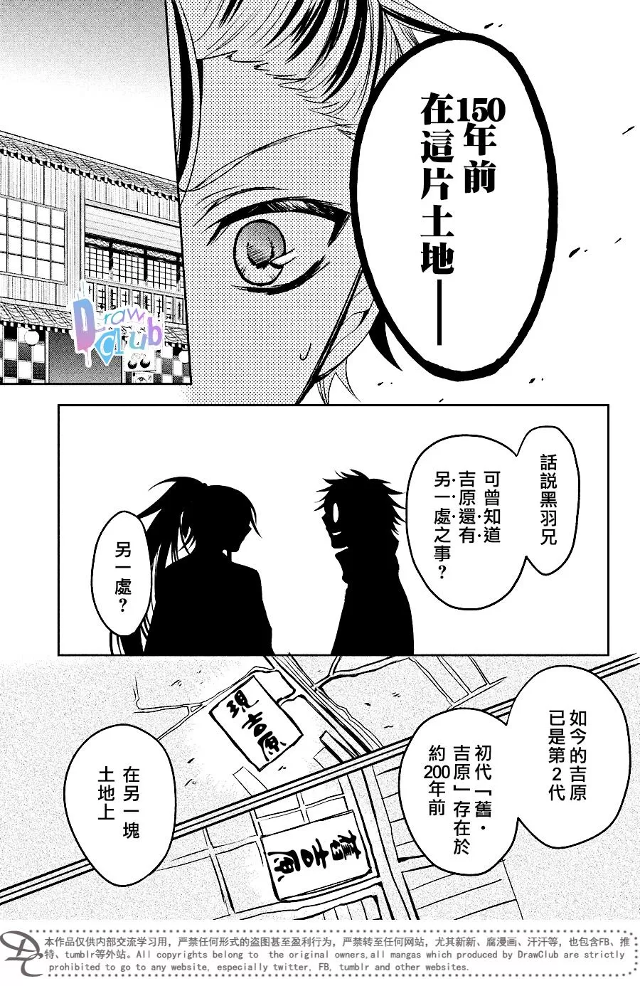 《花街斗艳》漫画最新章节 第11话 免费下拉式在线观看章节第【13】张图片