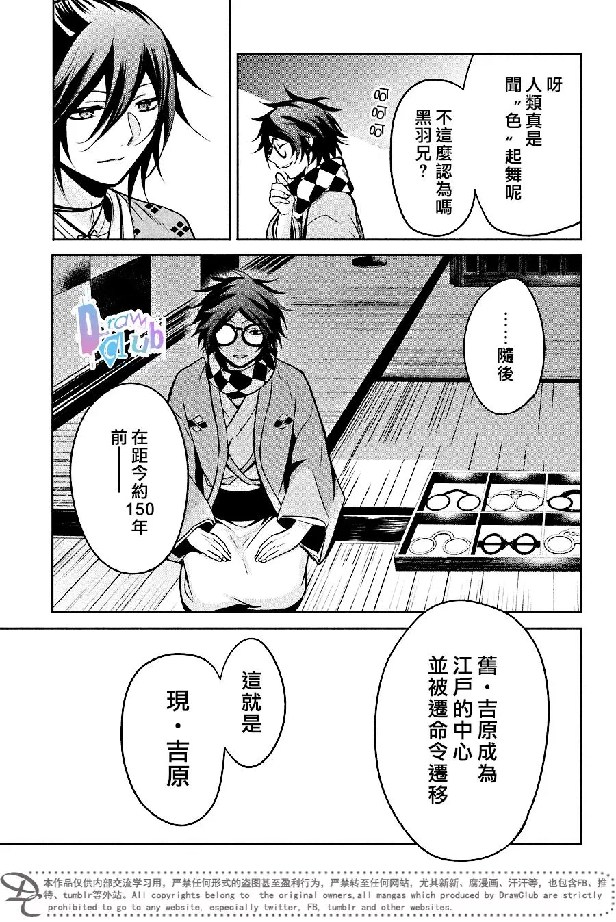 《花街斗艳》漫画最新章节 第11话 免费下拉式在线观看章节第【15】张图片