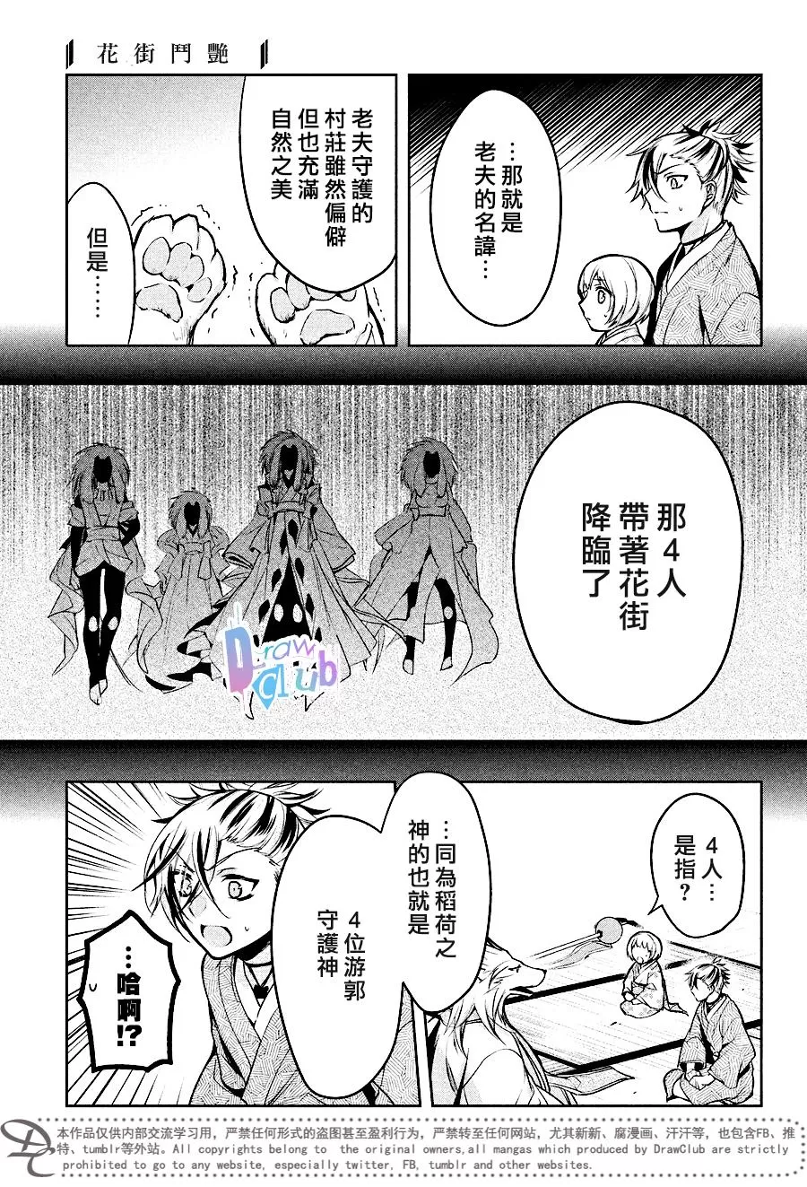 《花街斗艳》漫画最新章节 第11话 免费下拉式在线观看章节第【17】张图片