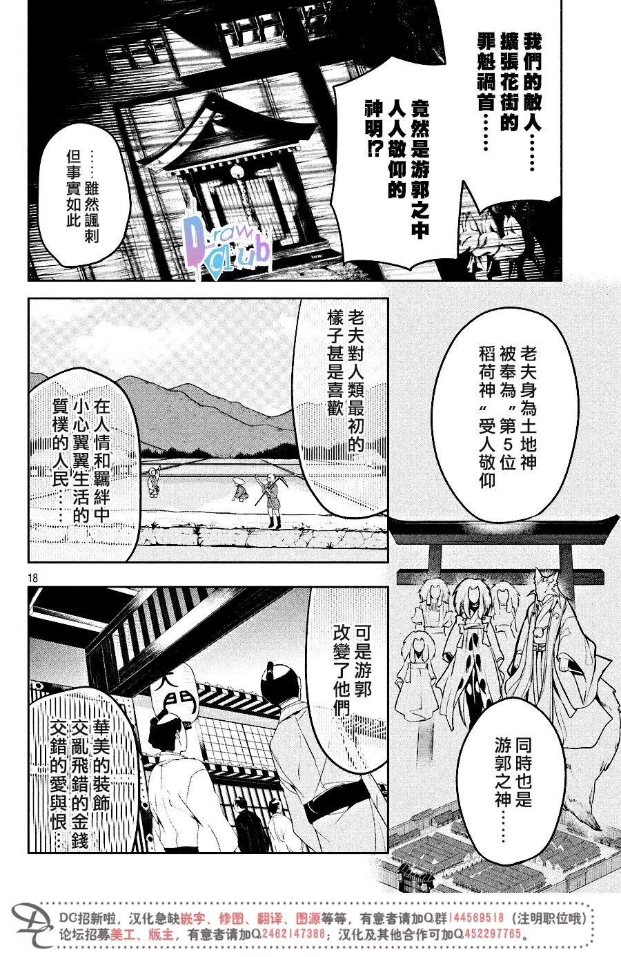 《花街斗艳》漫画最新章节 第11话 免费下拉式在线观看章节第【18】张图片