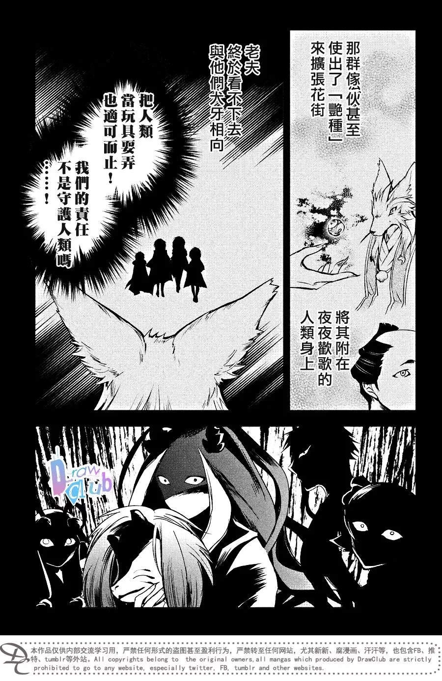 《花街斗艳》漫画最新章节 第11话 免费下拉式在线观看章节第【19】张图片