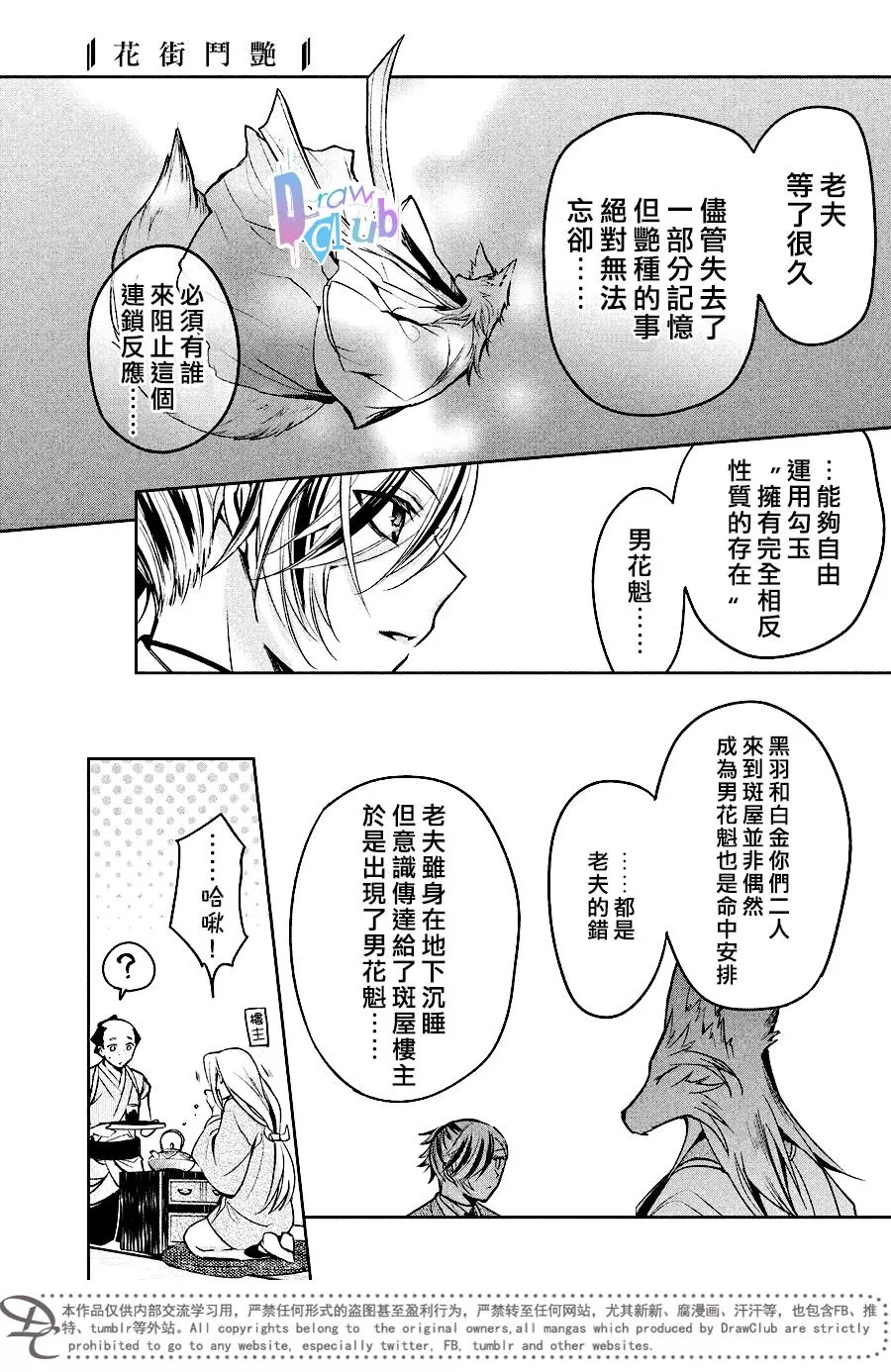 《花街斗艳》漫画最新章节 第11话 免费下拉式在线观看章节第【21】张图片