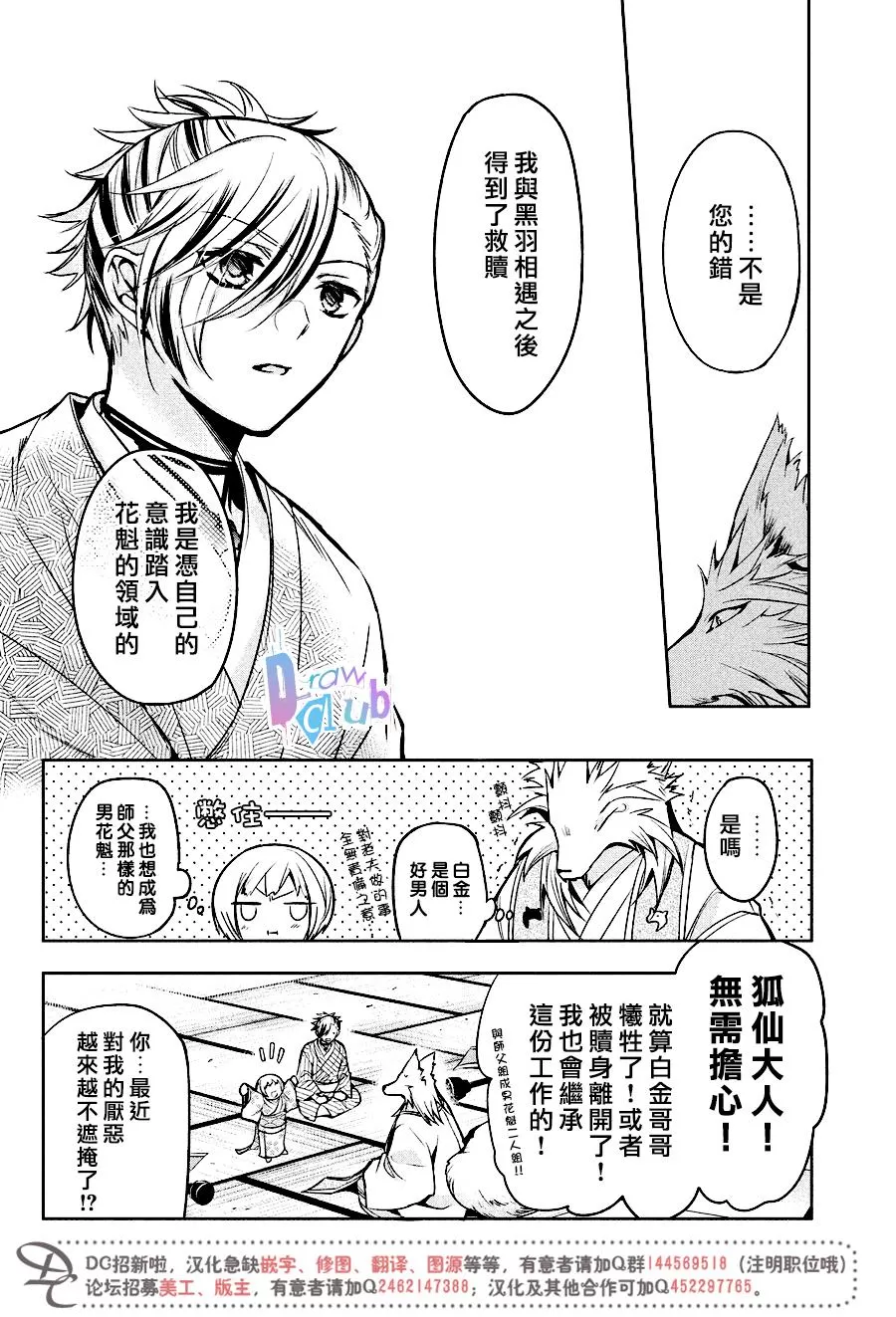 《花街斗艳》漫画最新章节 第11话 免费下拉式在线观看章节第【22】张图片