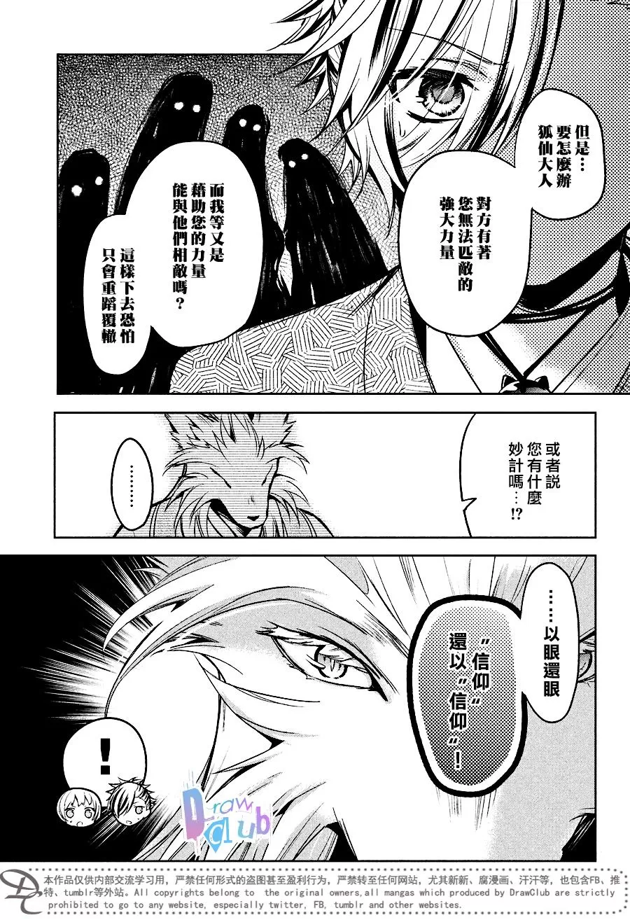 《花街斗艳》漫画最新章节 第11话 免费下拉式在线观看章节第【23】张图片