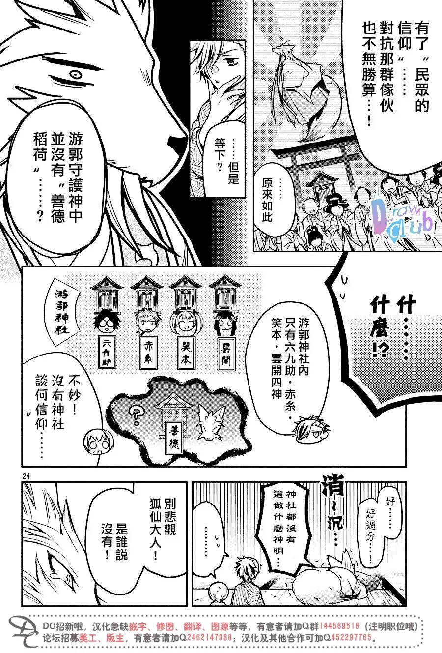 《花街斗艳》漫画最新章节 第11话 免费下拉式在线观看章节第【24】张图片