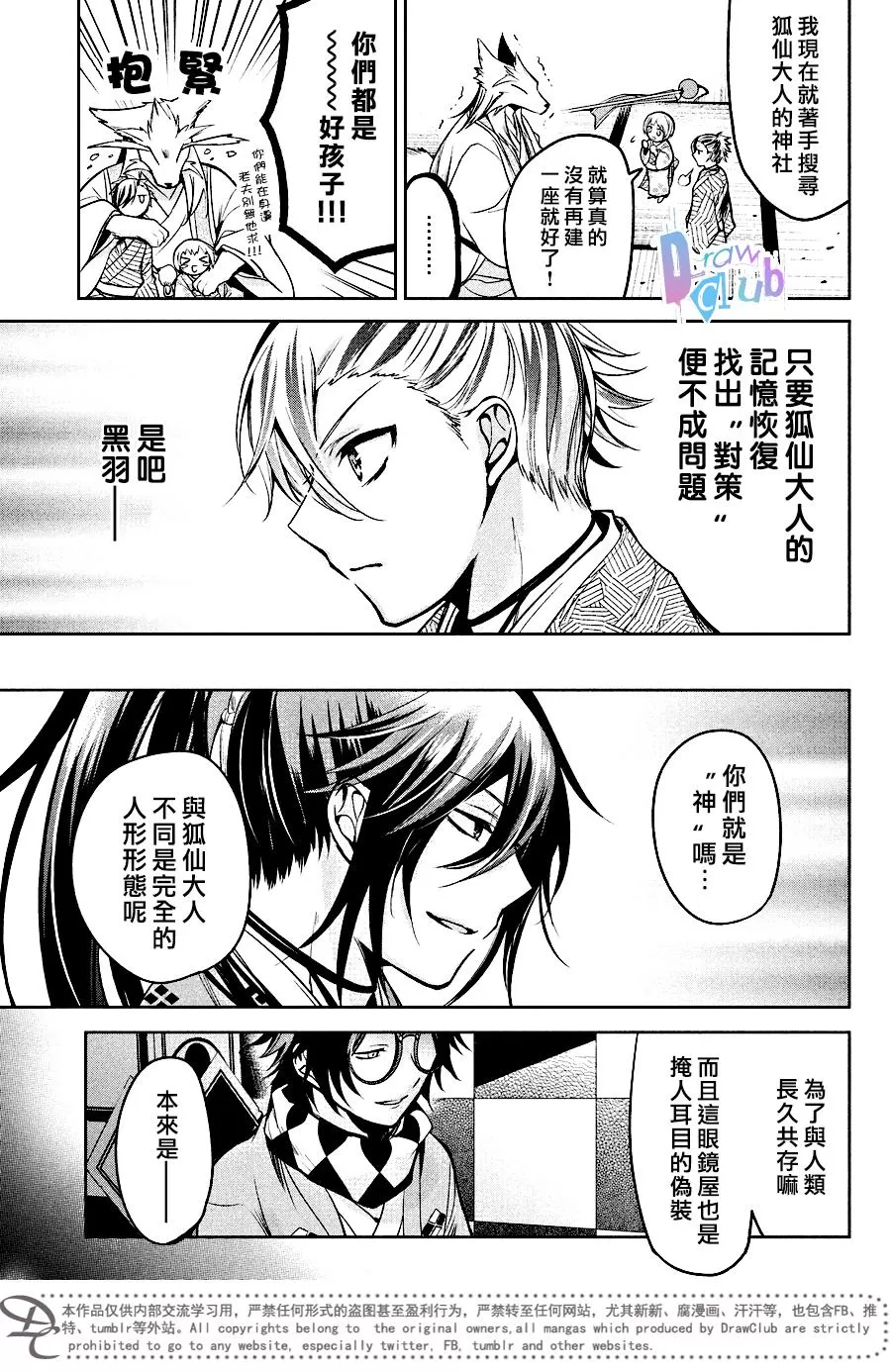 《花街斗艳》漫画最新章节 第11话 免费下拉式在线观看章节第【25】张图片