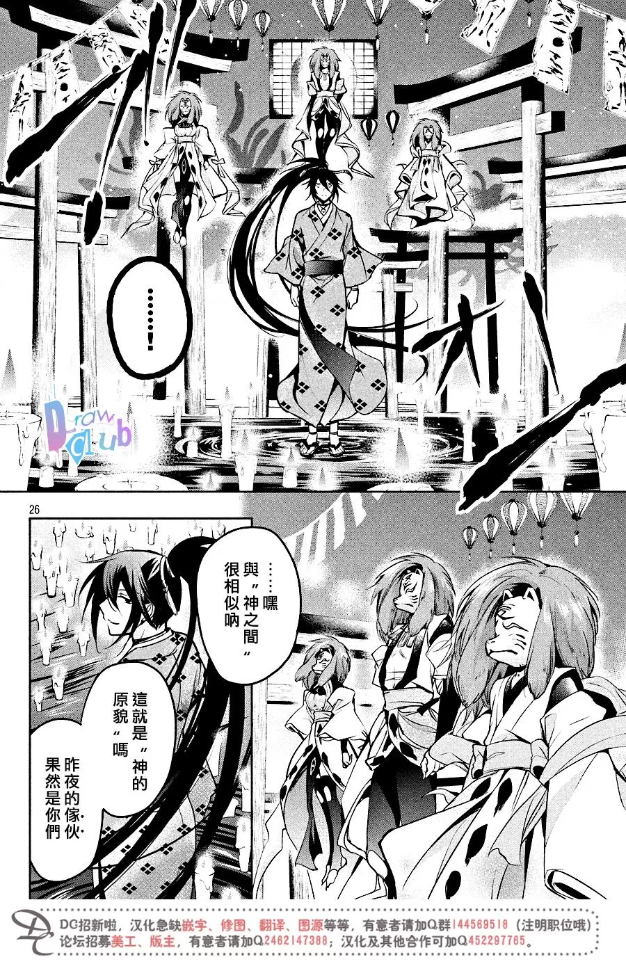 《花街斗艳》漫画最新章节 第11话 免费下拉式在线观看章节第【26】张图片