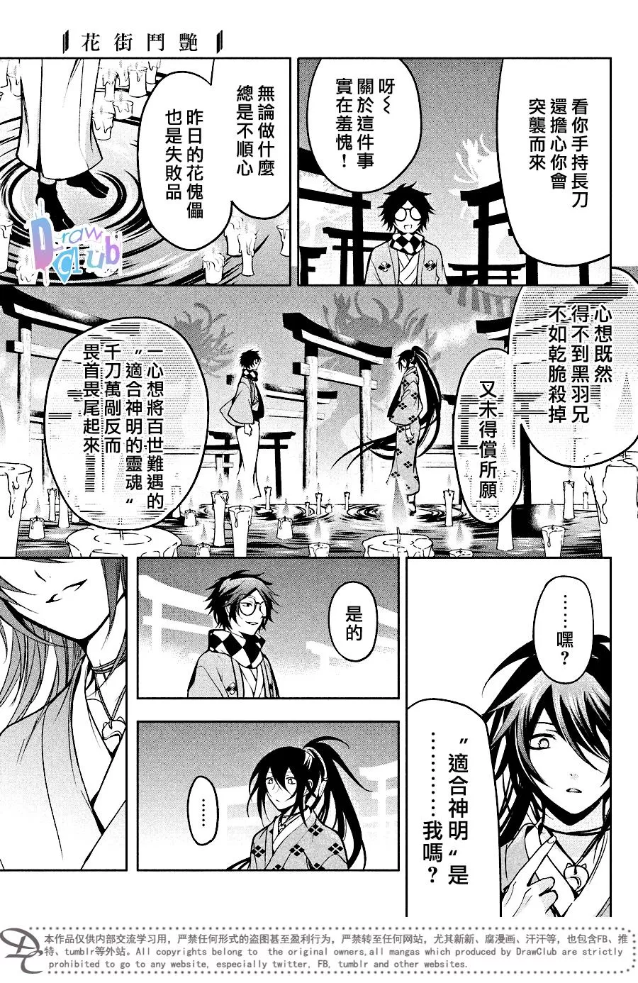 《花街斗艳》漫画最新章节 第11话 免费下拉式在线观看章节第【27】张图片