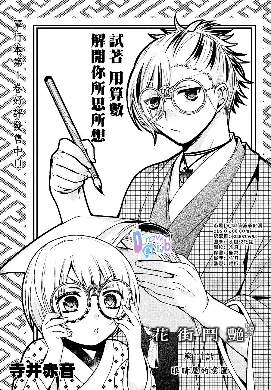 《花街斗艳》漫画最新章节 第11话 免费下拉式在线观看章节第【1】张图片