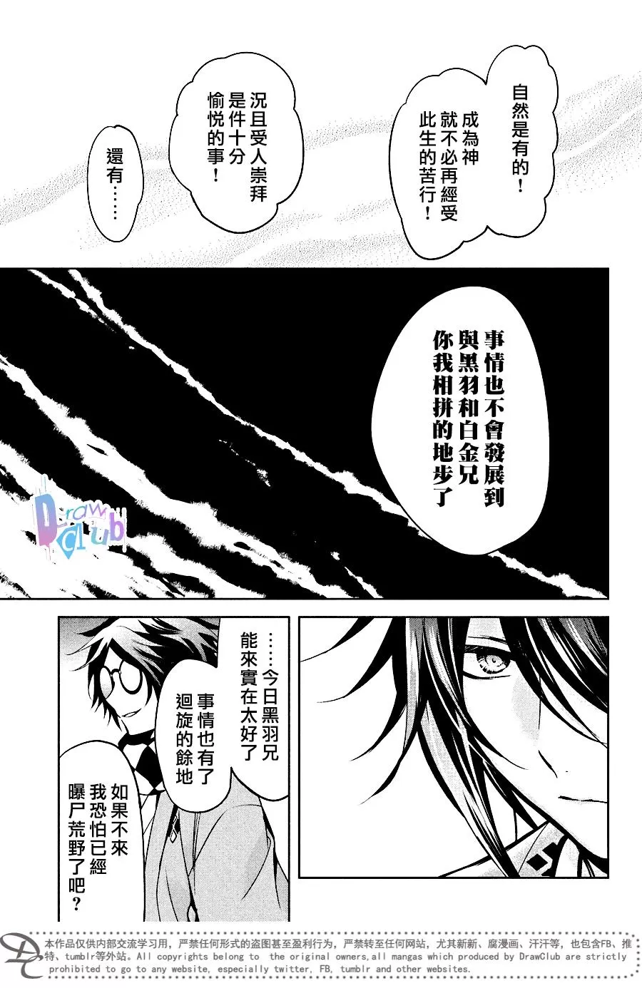 《花街斗艳》漫画最新章节 第11话 免费下拉式在线观看章节第【29】张图片