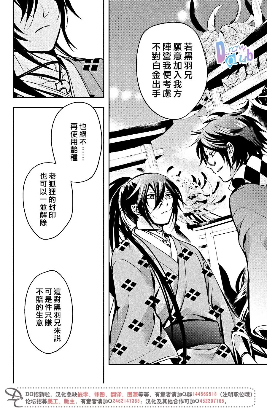 《花街斗艳》漫画最新章节 第11话 免费下拉式在线观看章节第【30】张图片