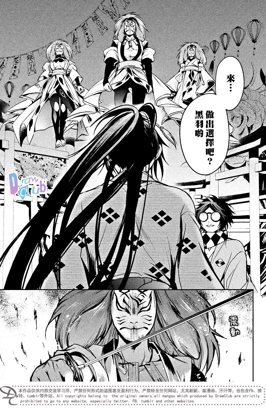 《花街斗艳》漫画最新章节 第11话 免费下拉式在线观看章节第【31】张图片