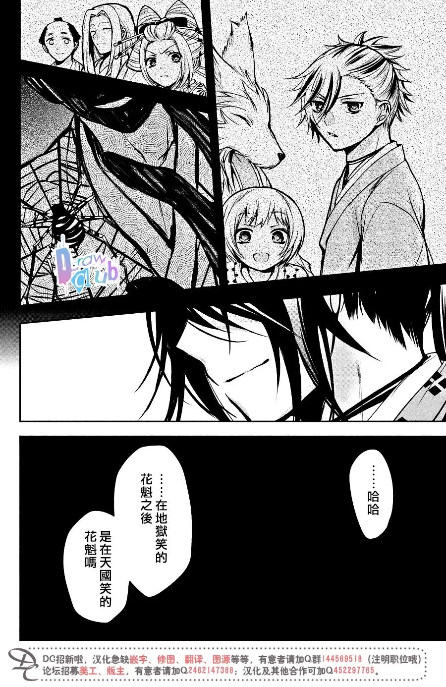 《花街斗艳》漫画最新章节 第11话 免费下拉式在线观看章节第【32】张图片