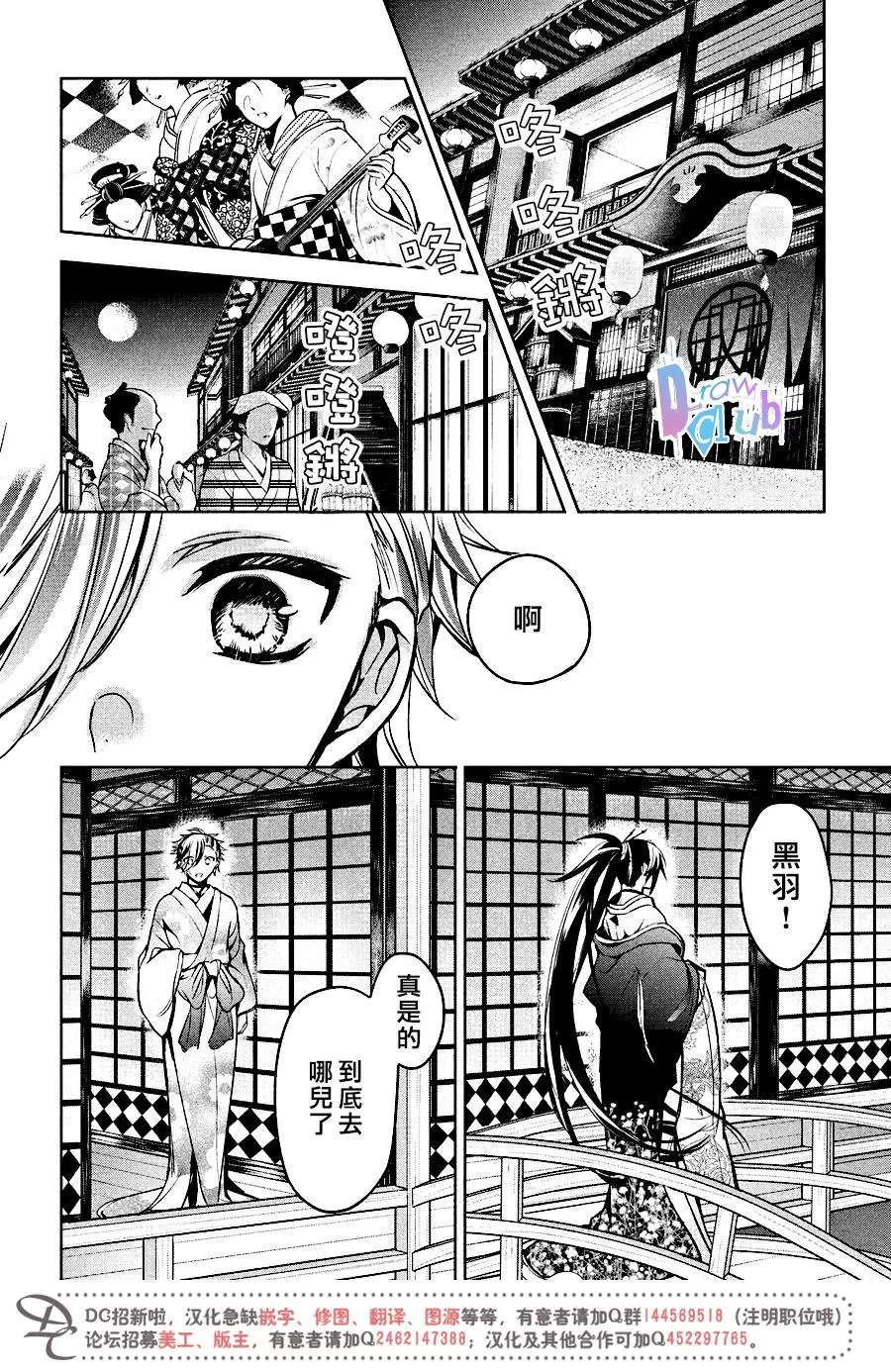 《花街斗艳》漫画最新章节 第11话 免费下拉式在线观看章节第【35】张图片