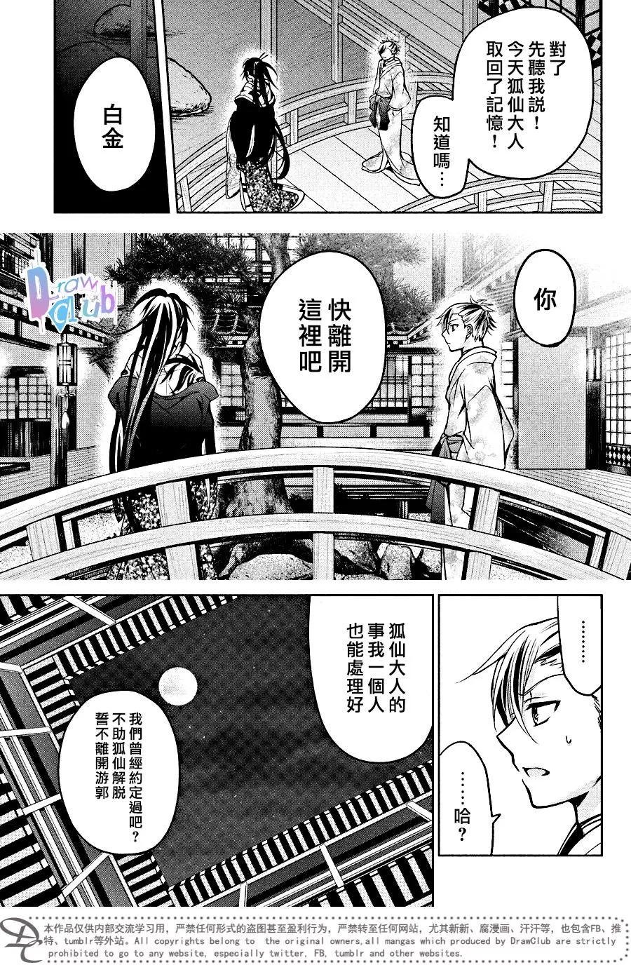 《花街斗艳》漫画最新章节 第11话 免费下拉式在线观看章节第【36】张图片