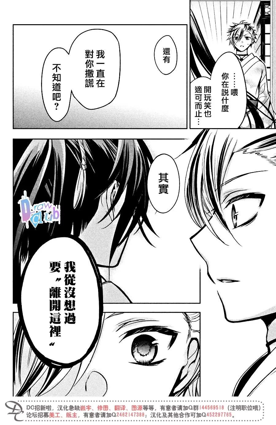 《花街斗艳》漫画最新章节 第11话 免费下拉式在线观看章节第【37】张图片