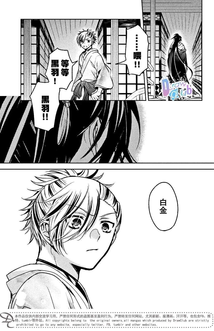 《花街斗艳》漫画最新章节 第11话 免费下拉式在线观看章节第【40】张图片