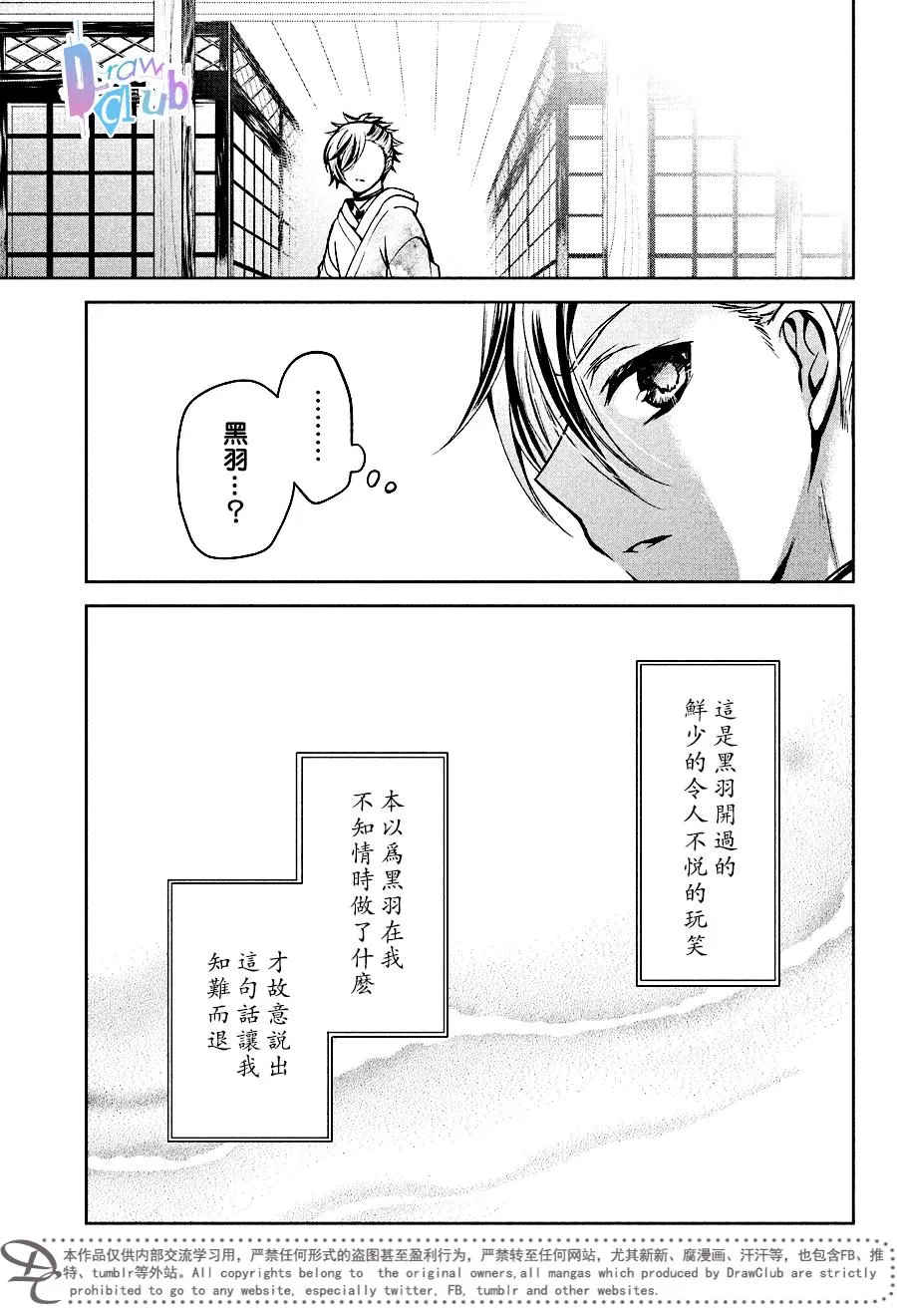 《花街斗艳》漫画最新章节 第11话 免费下拉式在线观看章节第【42】张图片