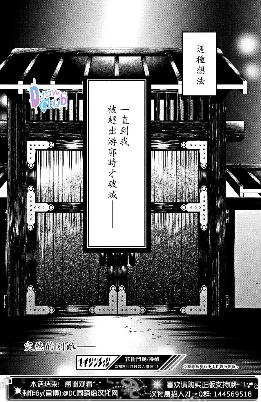 《花街斗艳》漫画最新章节 第11话 免费下拉式在线观看章节第【43】张图片