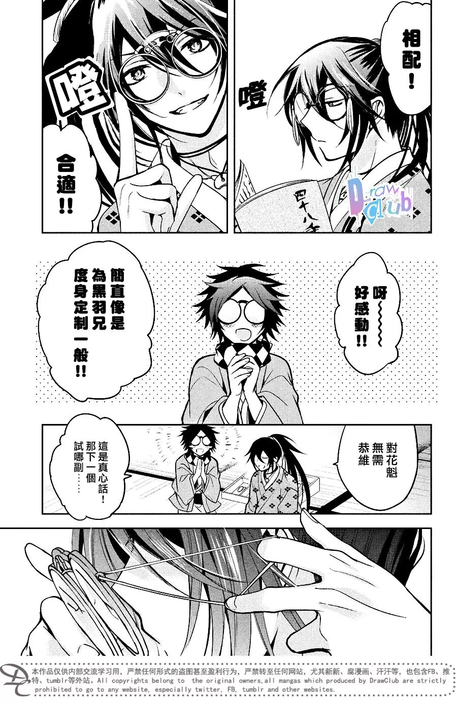 《花街斗艳》漫画最新章节 第11话 免费下拉式在线观看章节第【3】张图片