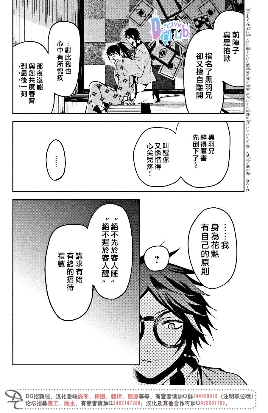 《花街斗艳》漫画最新章节 第11话 免费下拉式在线观看章节第【4】张图片