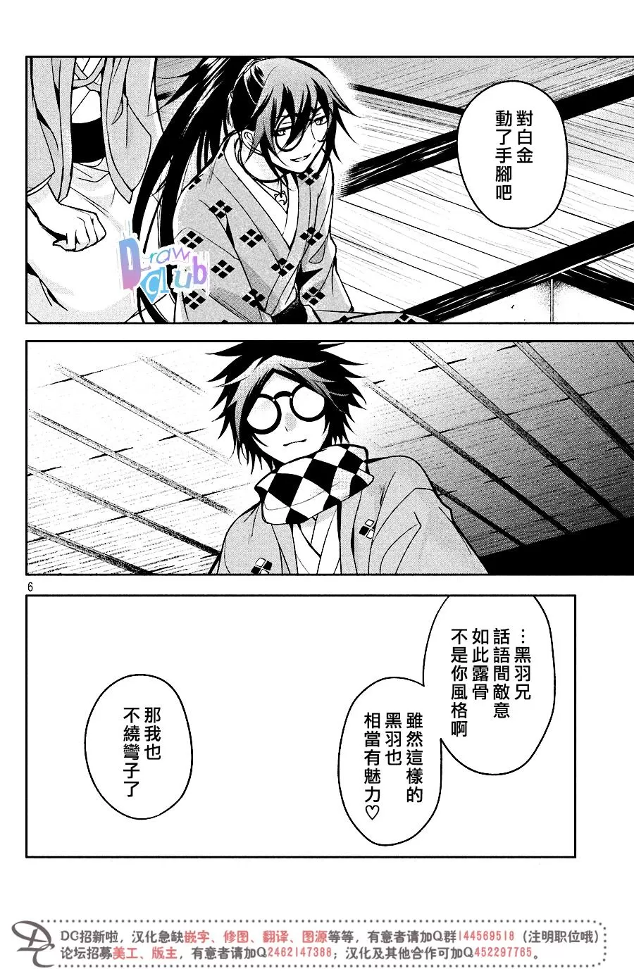 《花街斗艳》漫画最新章节 第11话 免费下拉式在线观看章节第【6】张图片