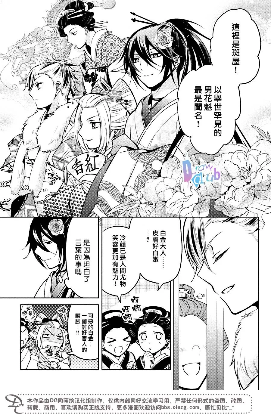 《花街斗艳》漫画最新章节 第10话 免费下拉式在线观看章节第【10】张图片