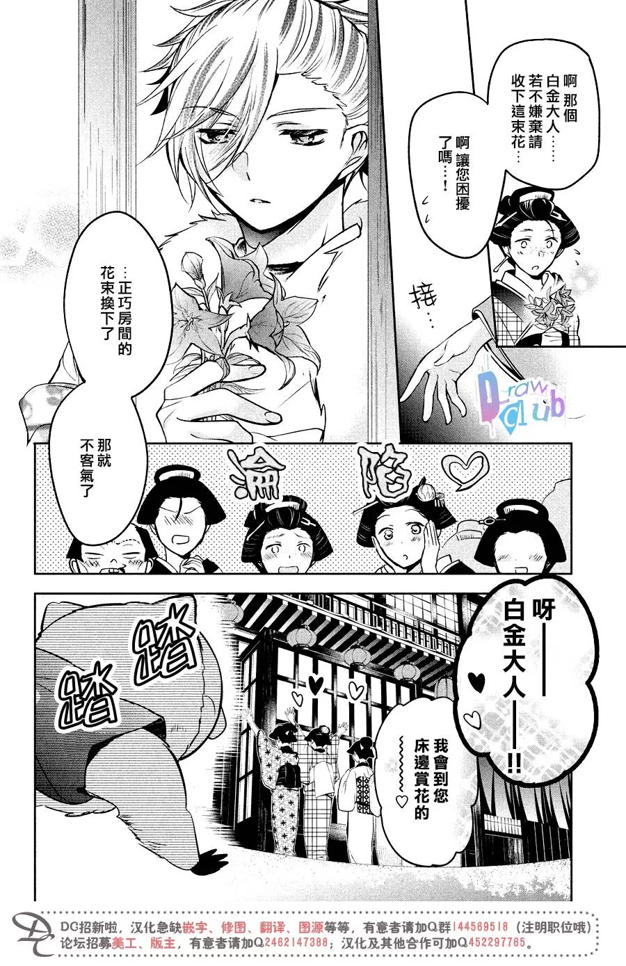 《花街斗艳》漫画最新章节 第10话 免费下拉式在线观看章节第【11】张图片