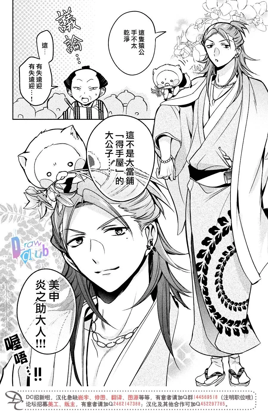 《花街斗艳》漫画最新章节 第10话 免费下拉式在线观看章节第【13】张图片