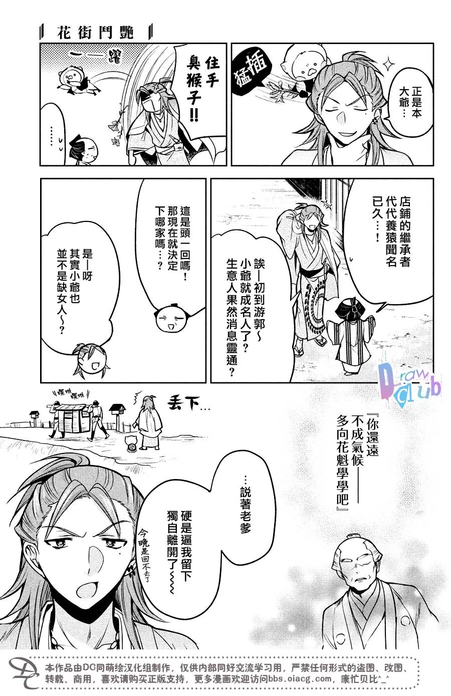 《花街斗艳》漫画最新章节 第10话 免费下拉式在线观看章节第【14】张图片